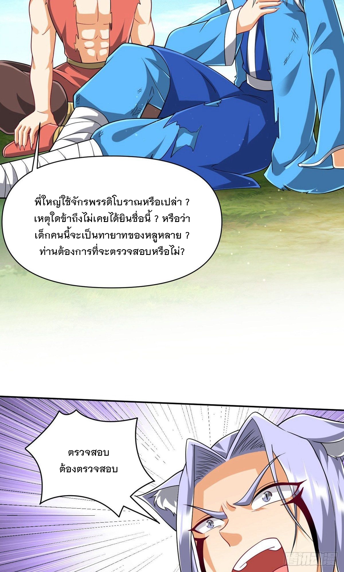 ข้ารับใช้ชั้นหนึ่ง ตอนที่ 306 หน้า 25
