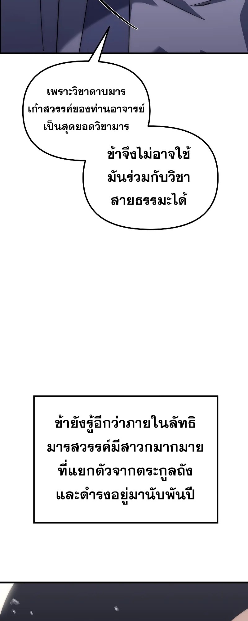 ตำนานการจุติใหม่ของเทพมาร ตอนที่ 2 หน้า 32