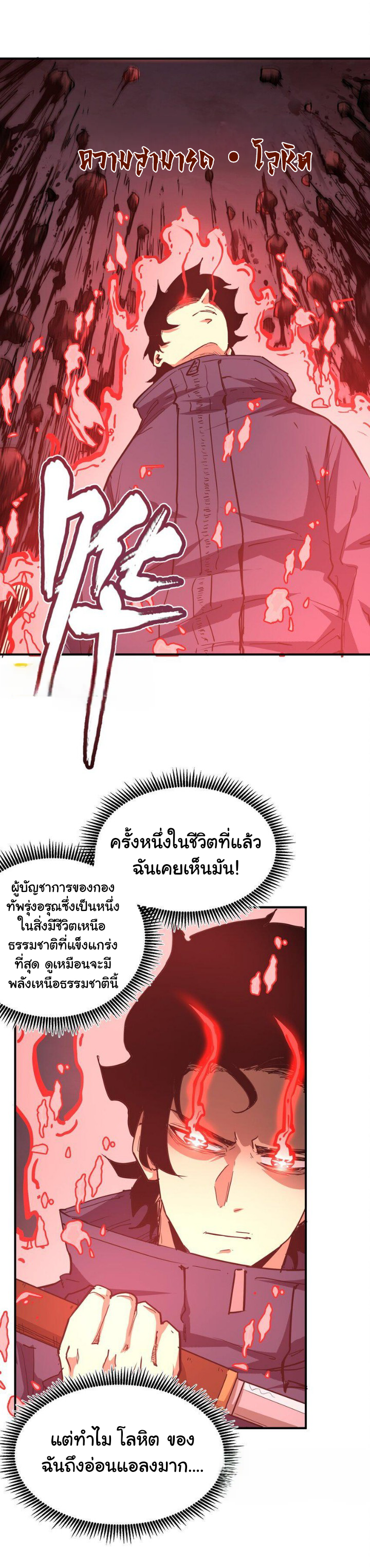 [ภัยพิบัติแห่งยุคสุดท้าย] ตอนที่ 12 หน้า 12