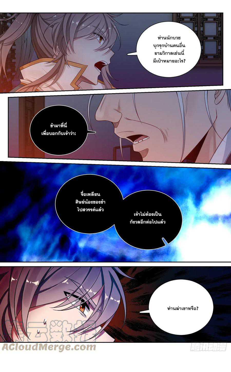 ผู้พิทักษ์รัตติกาล ตอนที่ 99 หน้า 14