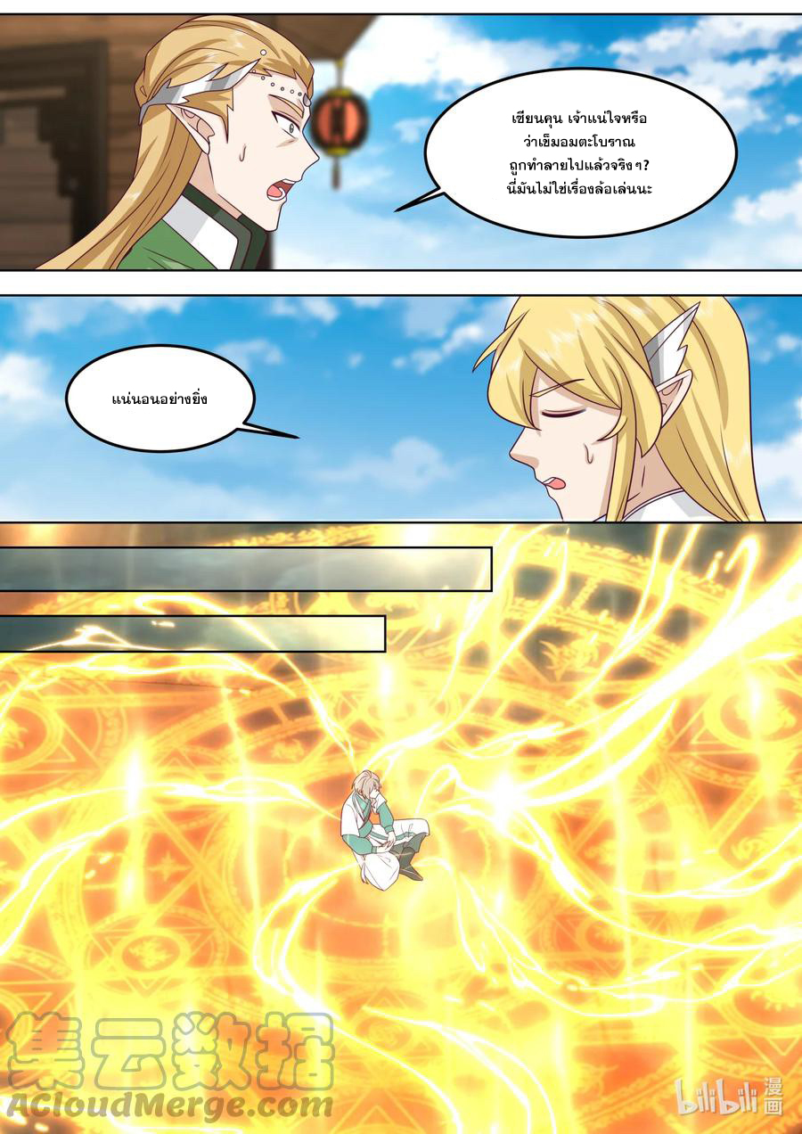 เทพสายฟ้า ราชาสงคราม ตอนที่ 693 หน้า 2