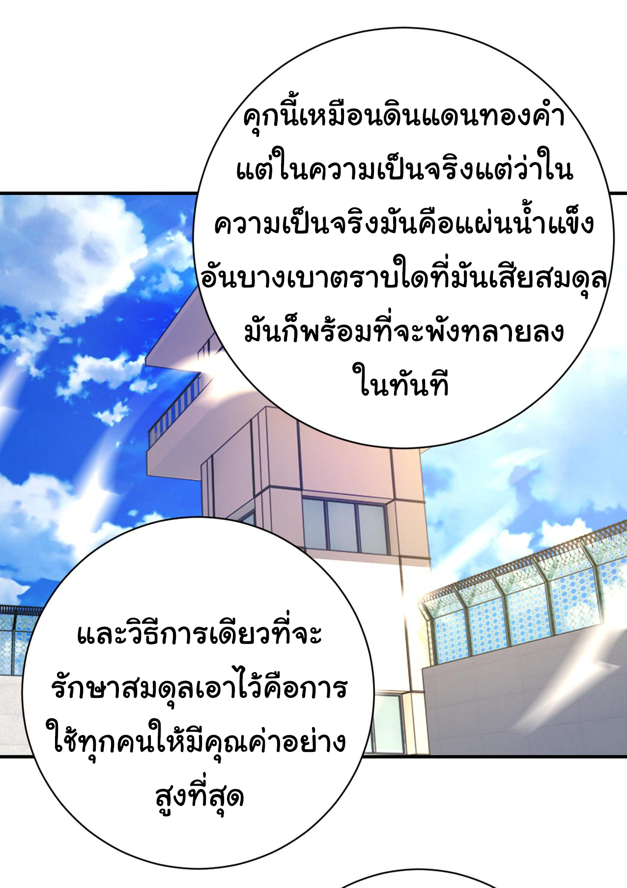 Apocalyptic Super System ตอนที่ 343 หน้า 7