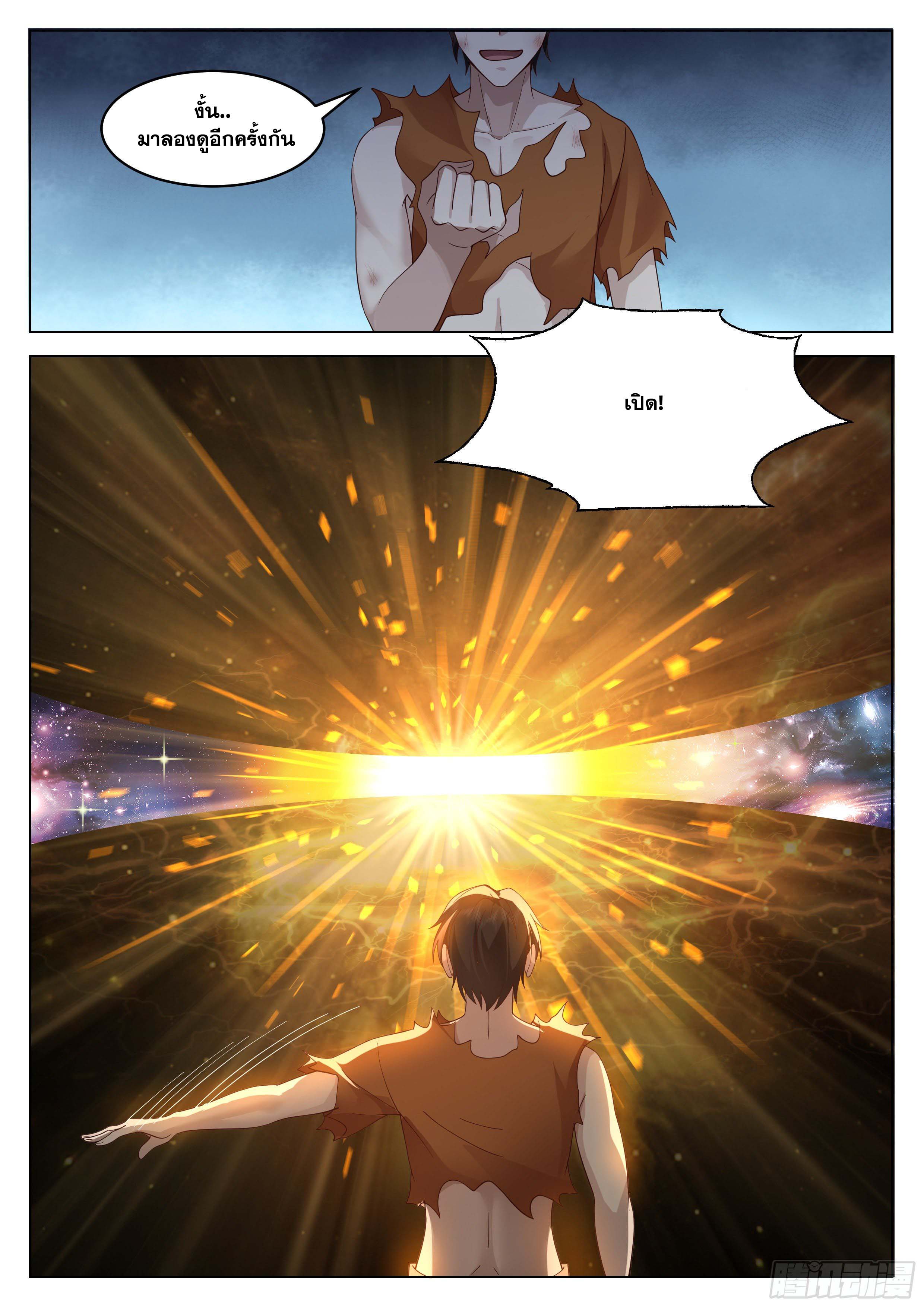 The Supreme Way-ผมคือพระเจ้าสูงสุด ตอนที่ 3 หน้า 12