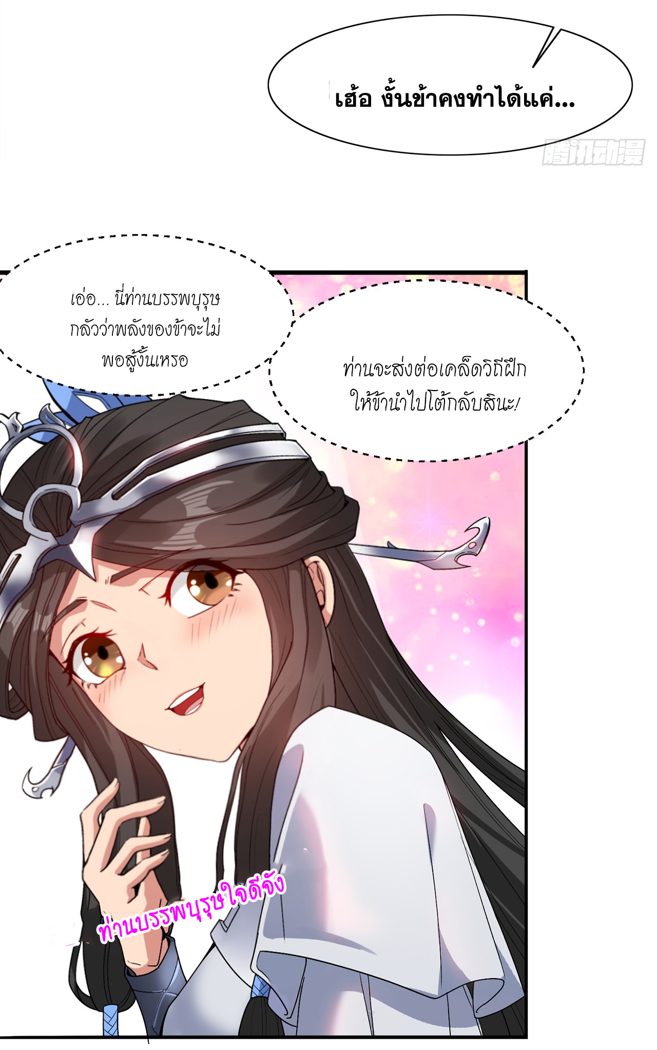 ข้าอยู่อย่างสันโดษมากว่า 100,000 ปี (ทันจีน) ตอนที่ 2 หน้า 42