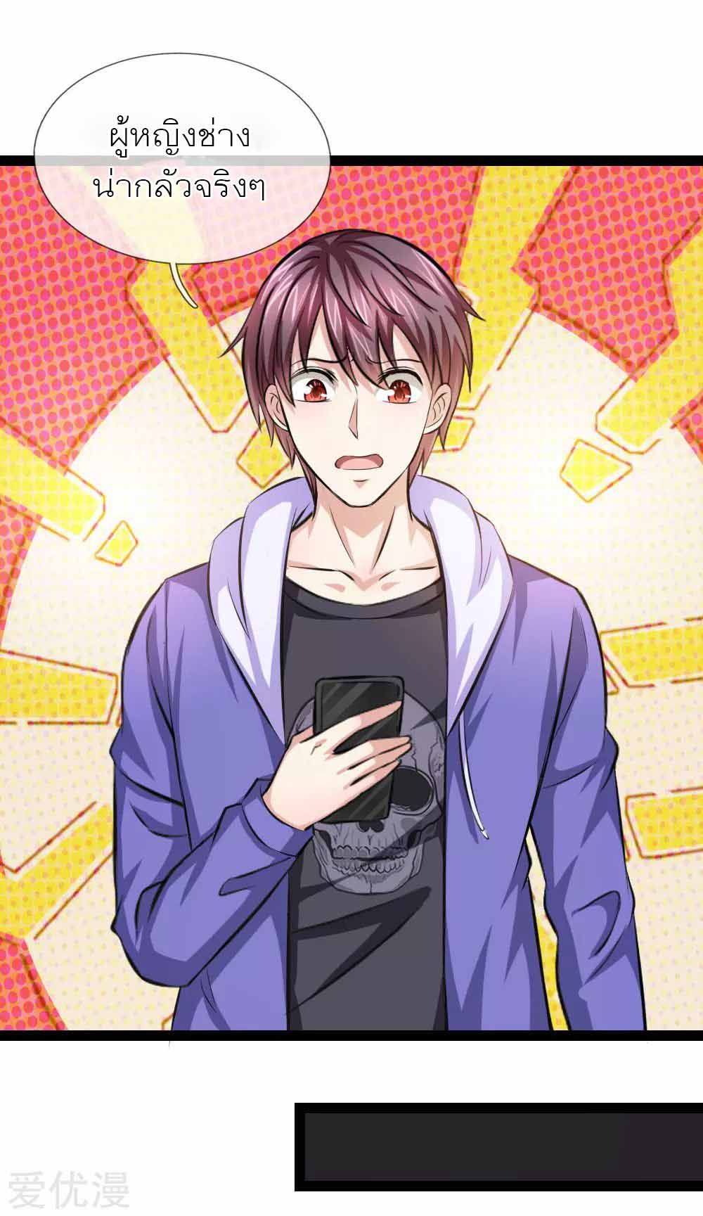 สุดยอดปรมาจารย์มีด ตอนที่ 105 หน้า 3