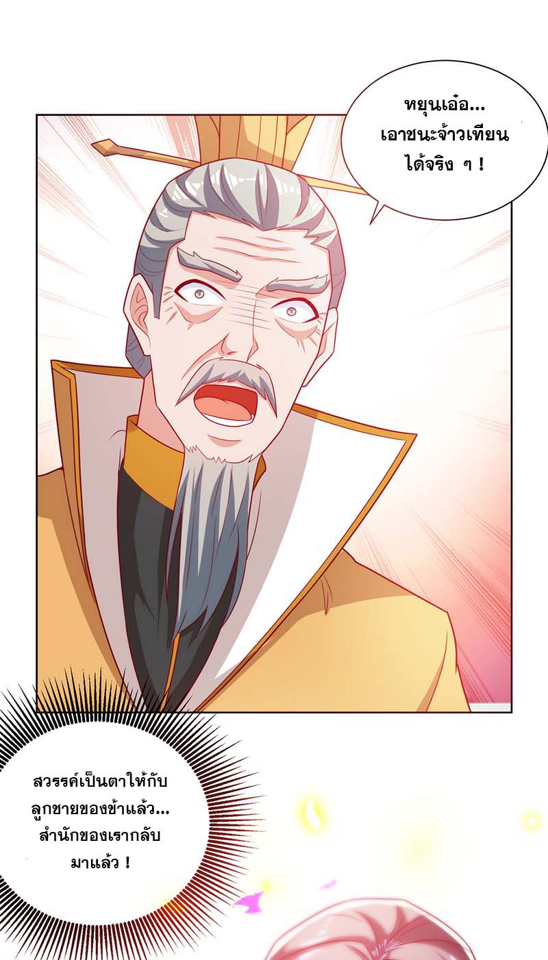 จักรพรรดิ 80,000 ปี ตอนที่ 80 หน้า 32