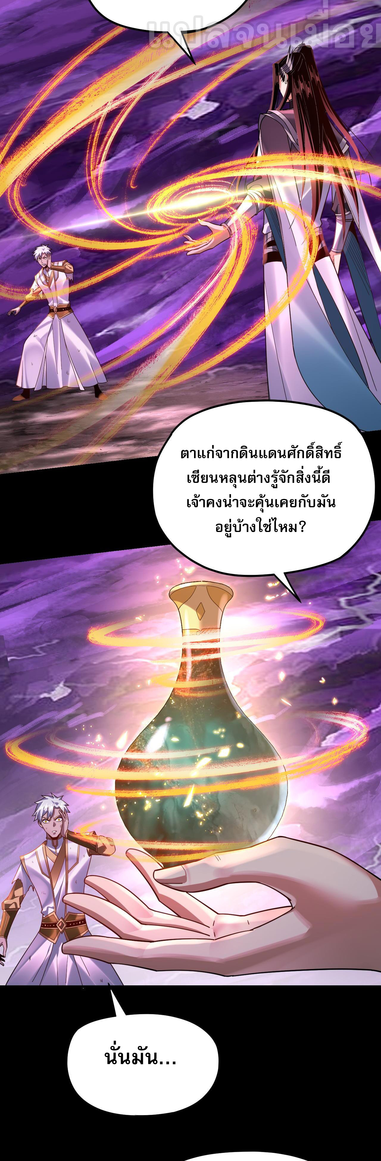 ข้าคือจอมวายร้ายผู้ยิ่งใหญ่ (ชนจีนก่อนใคร) ตอนที่ 114 หน้า 9