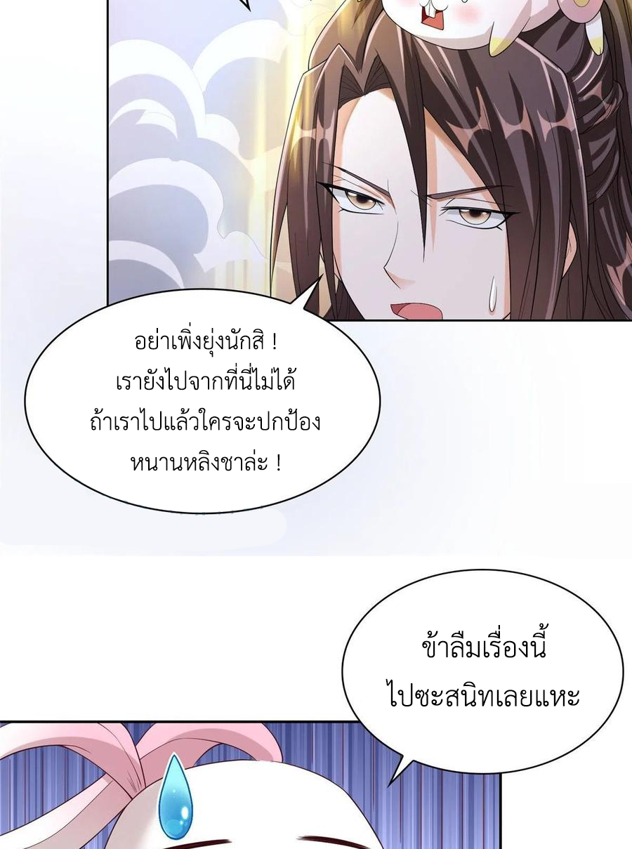 (ชนจีน) Dragon Master (จูหมิง นักรบเซียนมังกร) ตอนที่ 94 หน้า 8