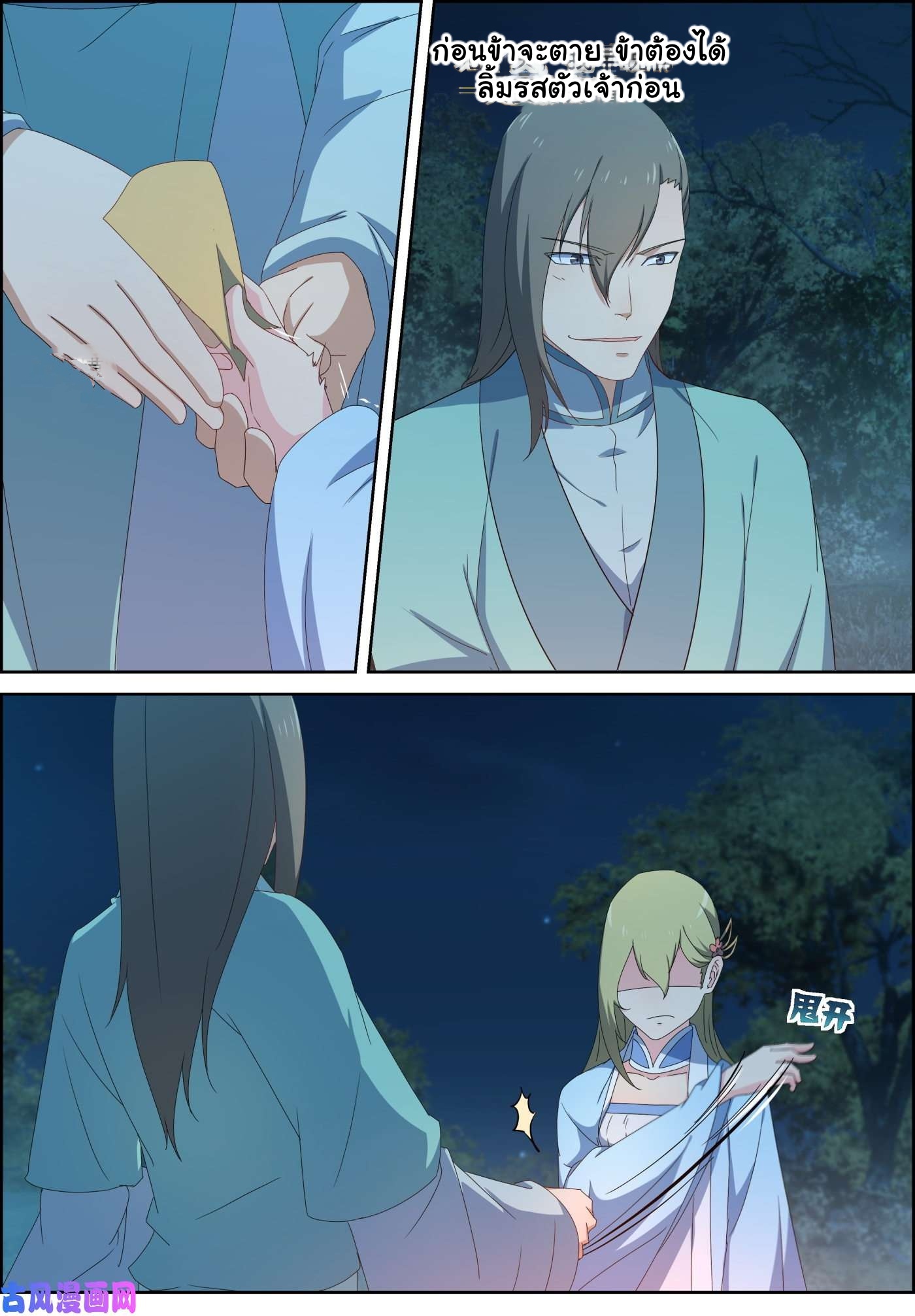 การแก้แค้นของชายผู้โดดเดี่ยว ตอนที่ 87 หน้า 9