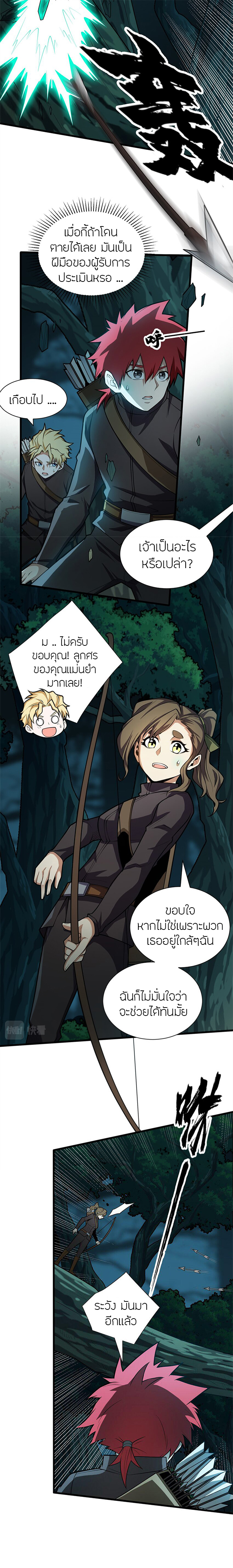 การกลับชาติมาเกิดของมังกร ตอนที่ 23 หน้า 3