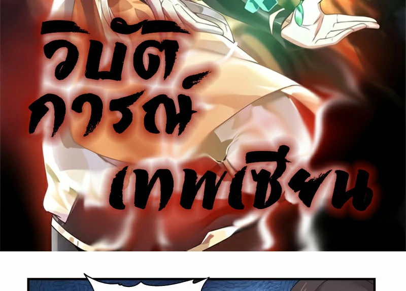 Chaos Alchemist (วิบัติการณ์เทพเซียนโอสถ) ตอนที่ 166 หน้า 2