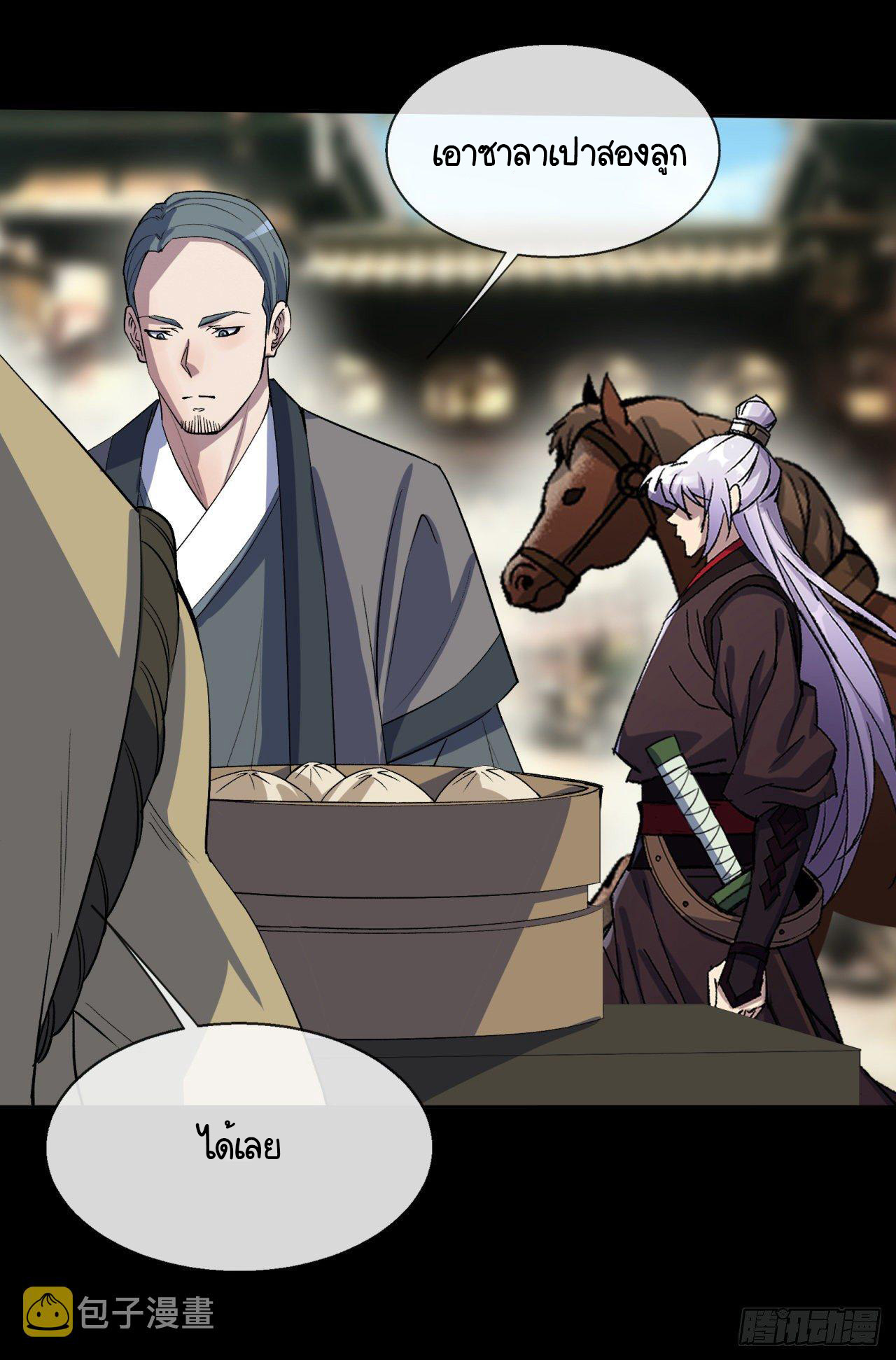 มหาปราชญ์ผู้ยิ่งใหญ่ ตอนที่ 76 หน้า 20