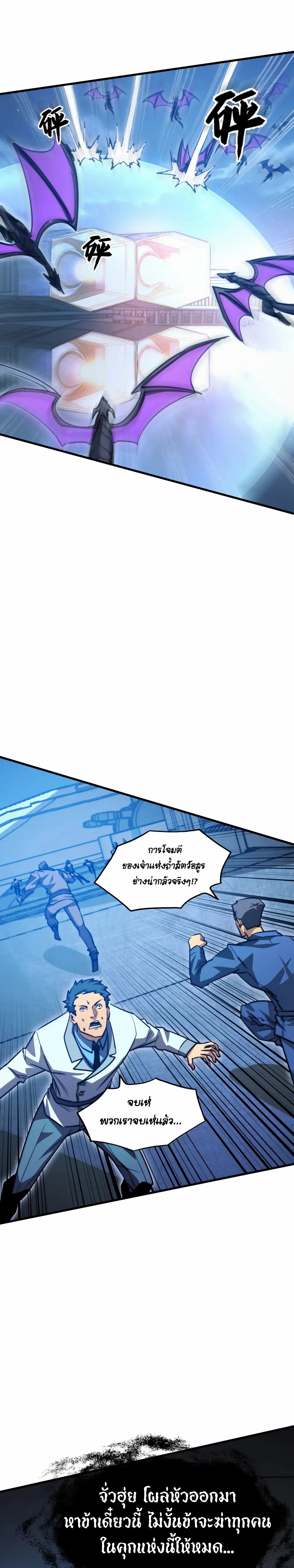 Rise From The Rubble |  เศษซากวันสิ้นโลก ตอนที่ 264 หน้า 16