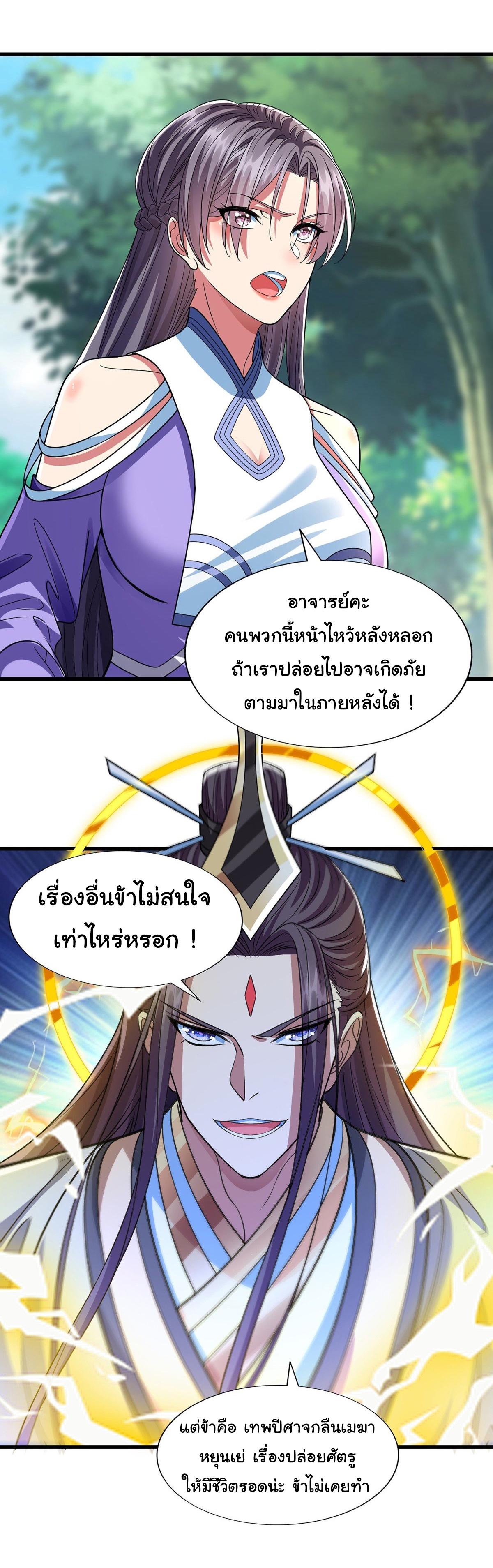ฉันนี่แหละบรรพบุรุษโลกปีศาจ ( Reincarnation of the Demon Ancestor ) ตอนที่ 9 หน้า 22