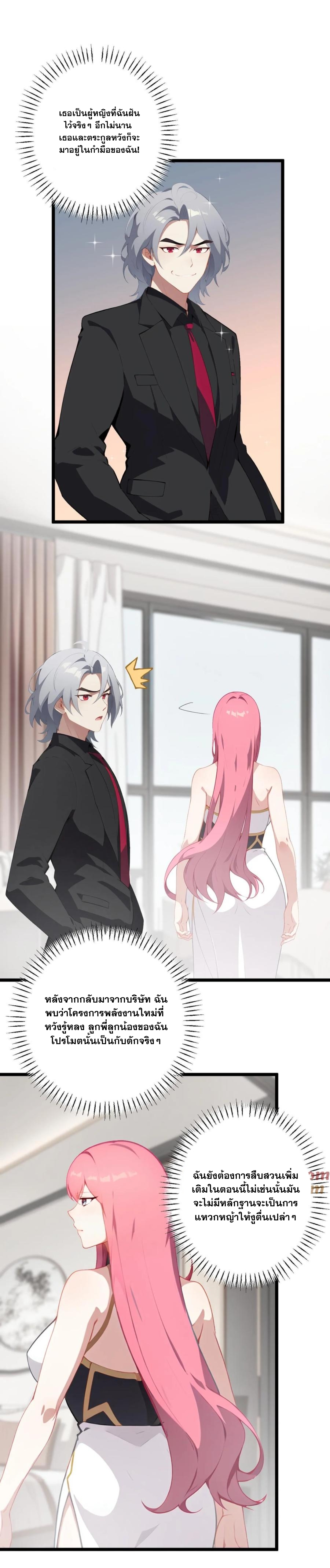 ฮาเร็มของพระเอกน่ะฉันขอเถอะ !? ตอนที่ 14 หน้า 2