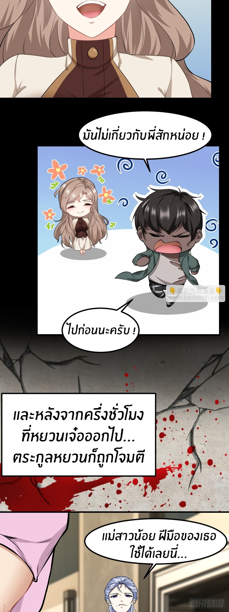 ขอล่ะอย่าเป็นที่ 1 เลย ตอนที่ 121 หน้า 29