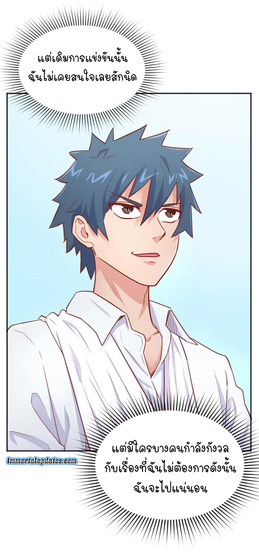 เทพเซียนหมอ ของยัยเทพธิดา ตอนที่ 44 หน้า 23