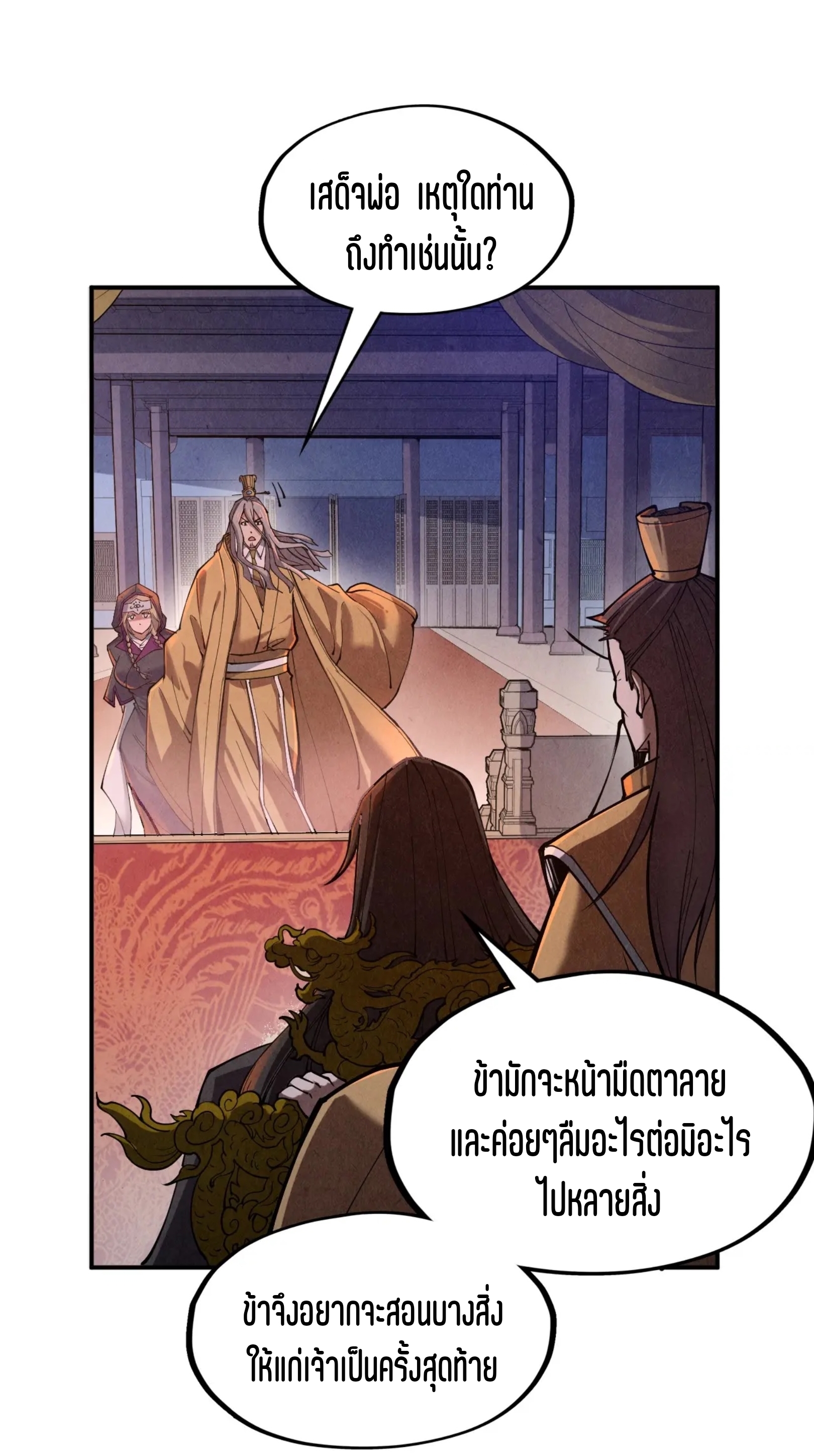 มหาเทพนิรันดร์กาล ตอนที่ 29 หน้า 6