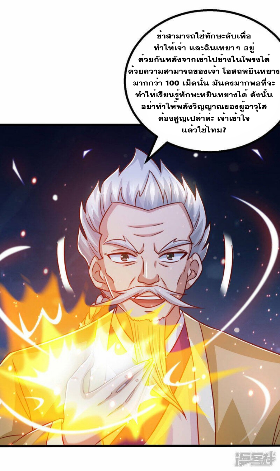 One Step Toward Freedom ตอนที่ 381 หน้า 4