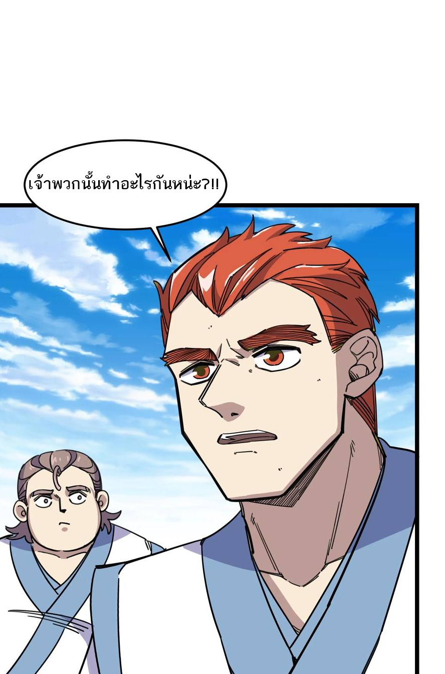 (ชนจีน) แกล้งเป็น NPC "หลอก" คนที่ "มาจากต่างโลก" ให้พัตนานิกายให้ No.1 !!? ตอนที่ 7 หน้า 17