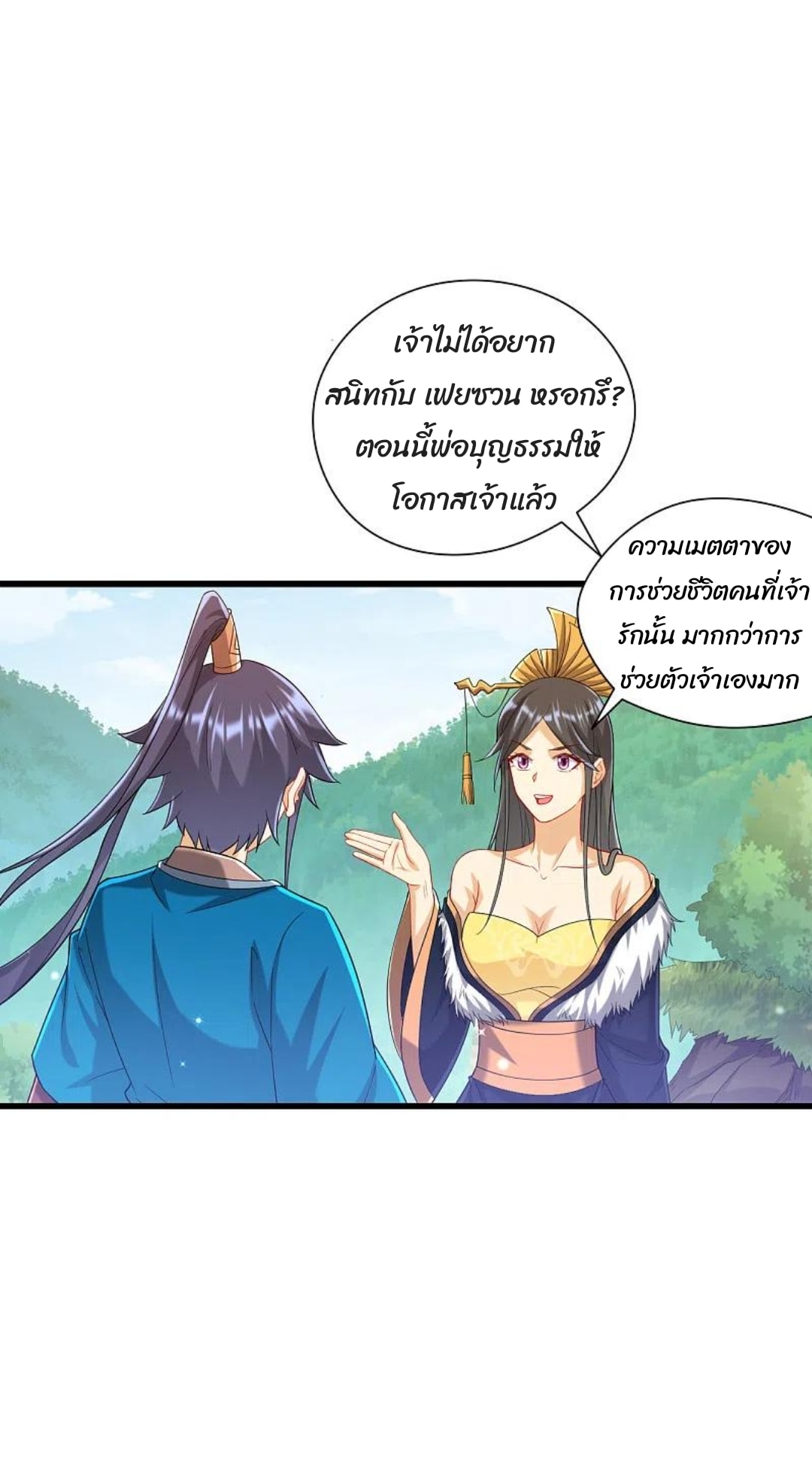 ข้ารับใช้ชั้นหนึ่ง ตอนที่ 241 หน้า 34