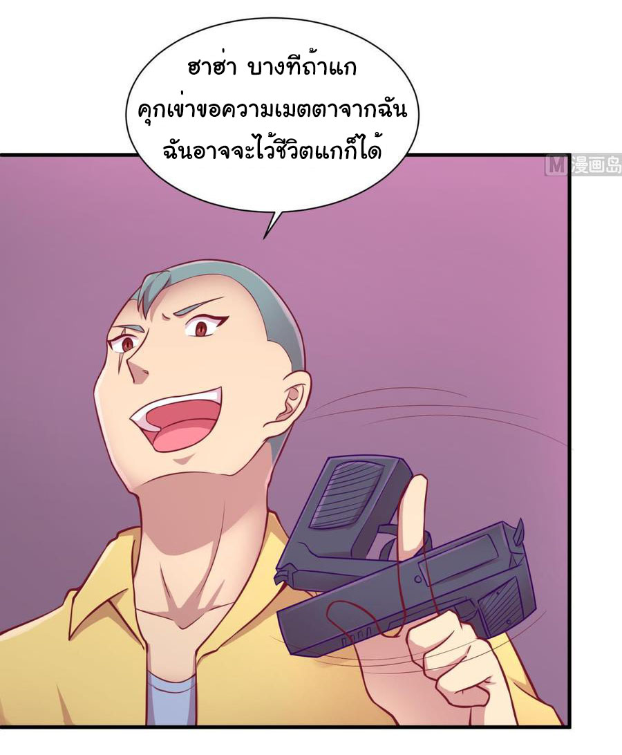 เทพเซียนหมอ ของยัยเทพธิดา ตอนที่ 87 หน้า 13