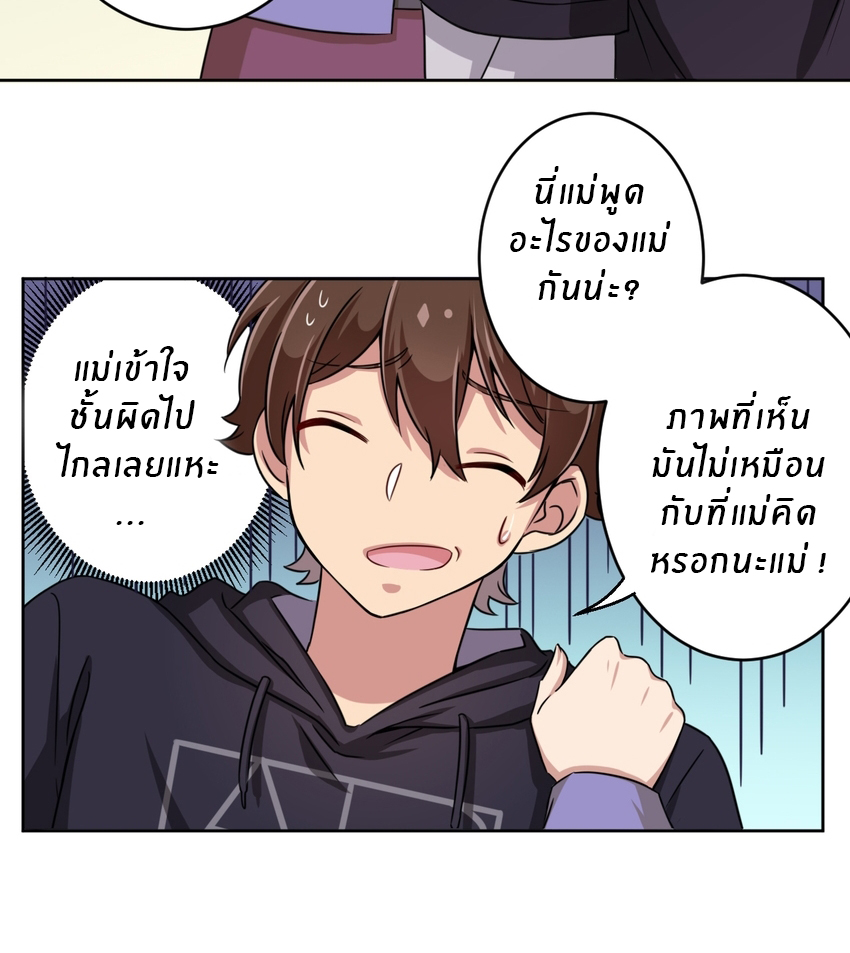 What is the use of God giving me this embarrassing superpower? ตอนที่ 4 หน้า 30