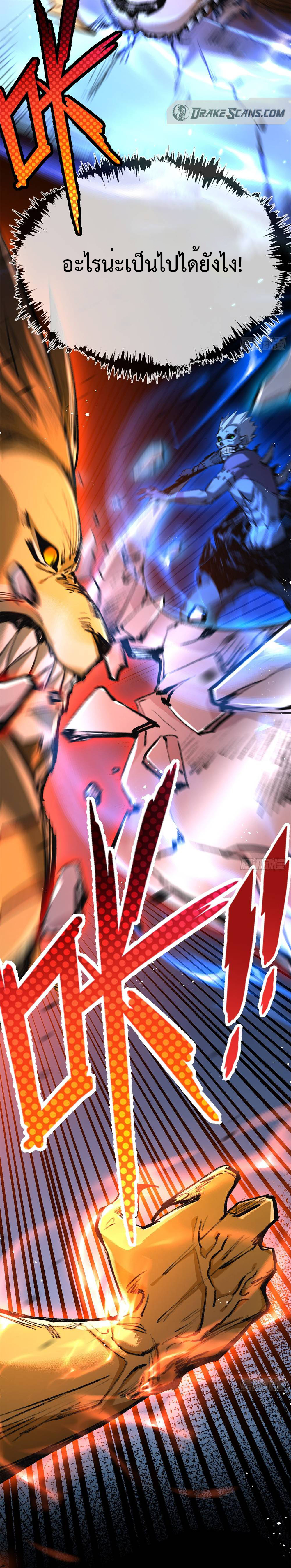 ผู้ล่าสังหารจันทรา ตอนที่ 6 หน้า 25