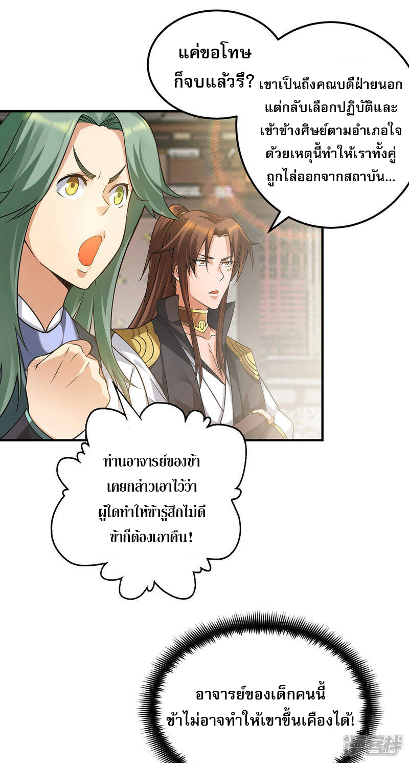 Reversal of god king จอมราชันย์ผงาดโลกันต์ ตอนที่ 52 หน้า 26