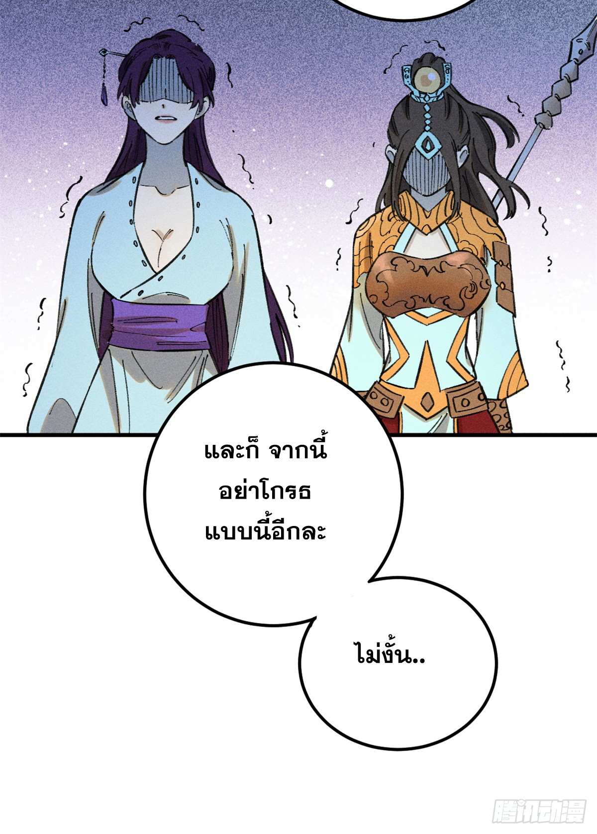 สุภาพชนเว่ยผู้ไม่ยี่หระต่อความตาย ตอนที่ 11 หน้า 48