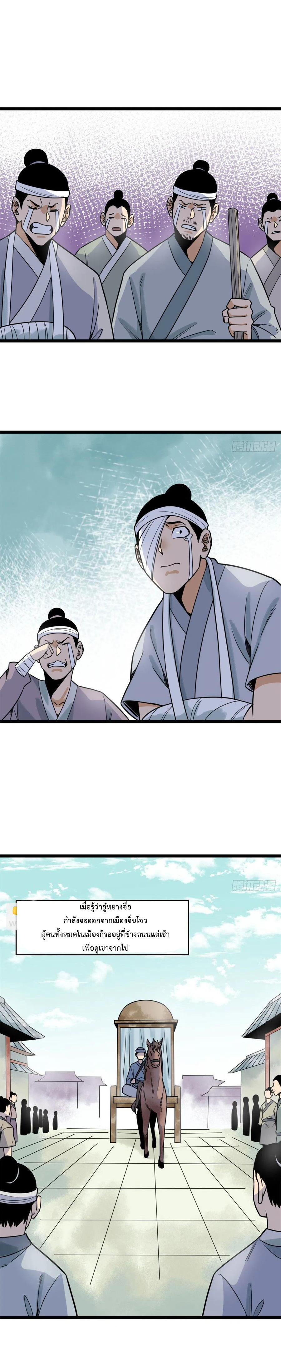 Ming Dynasty's Failure ตอนที่ 122 หน้า 2