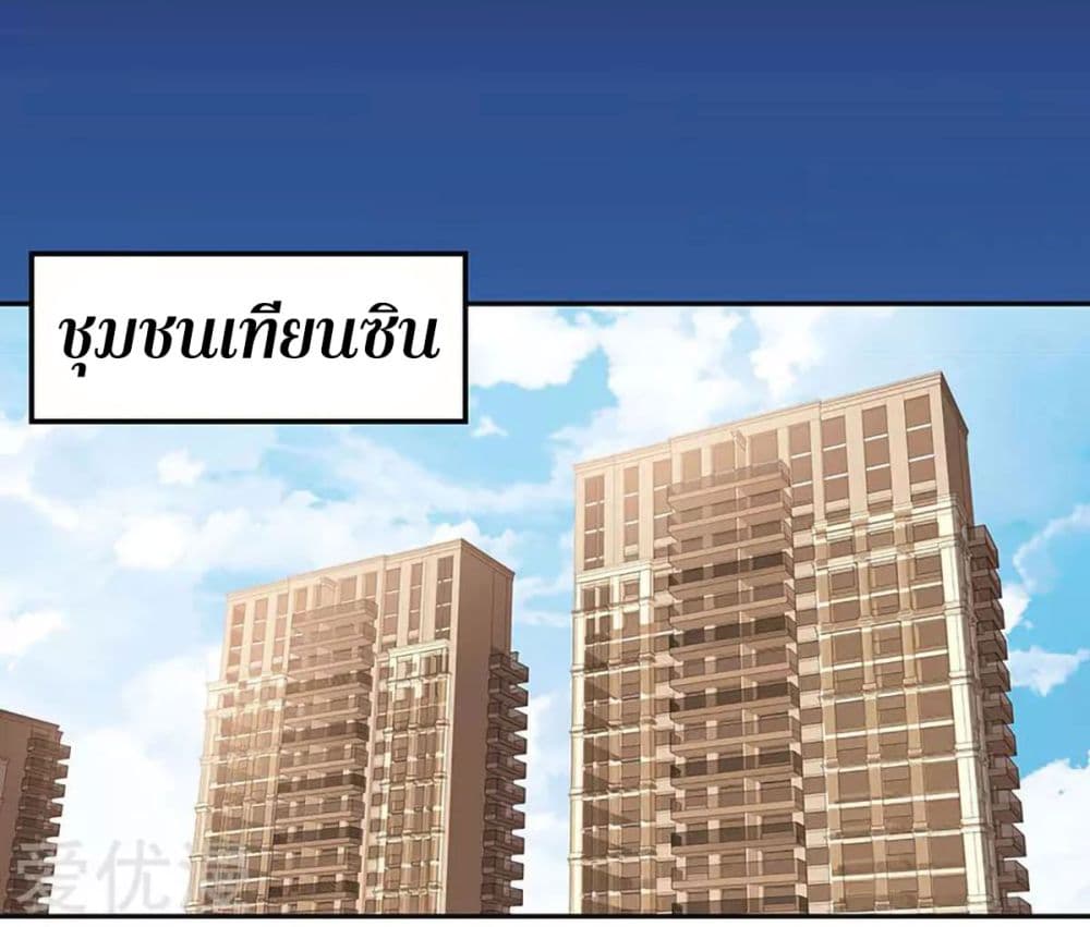โครตเกรียนเซียนโอสด ตอนที่ 81 หน้า 13