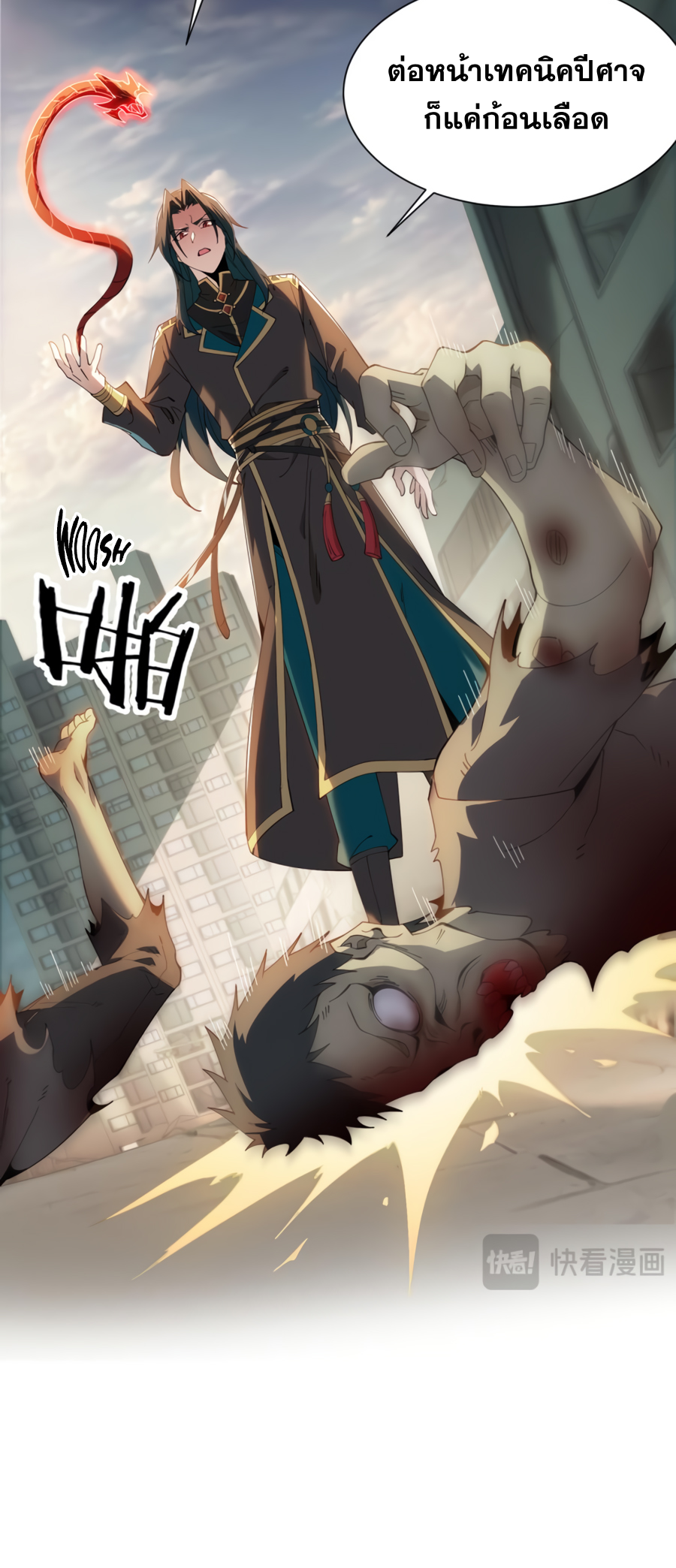 เกิดใหม่เป็นผู้ฝึกฝนปีศาจ เริ่มต้นบนดาวเคราะห์ซอมบี้ ตอนที่ 2 หน้า 20