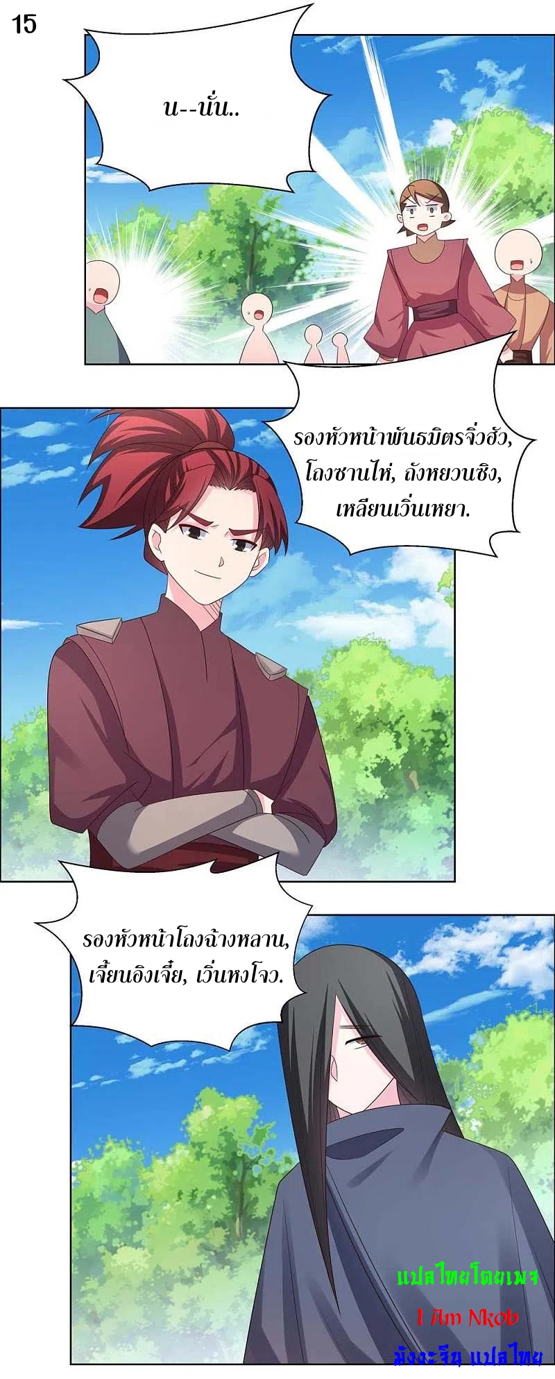 Above All Gods เทพยุทธเหนือเทวะ ตอนที่ 211 หน้า 16