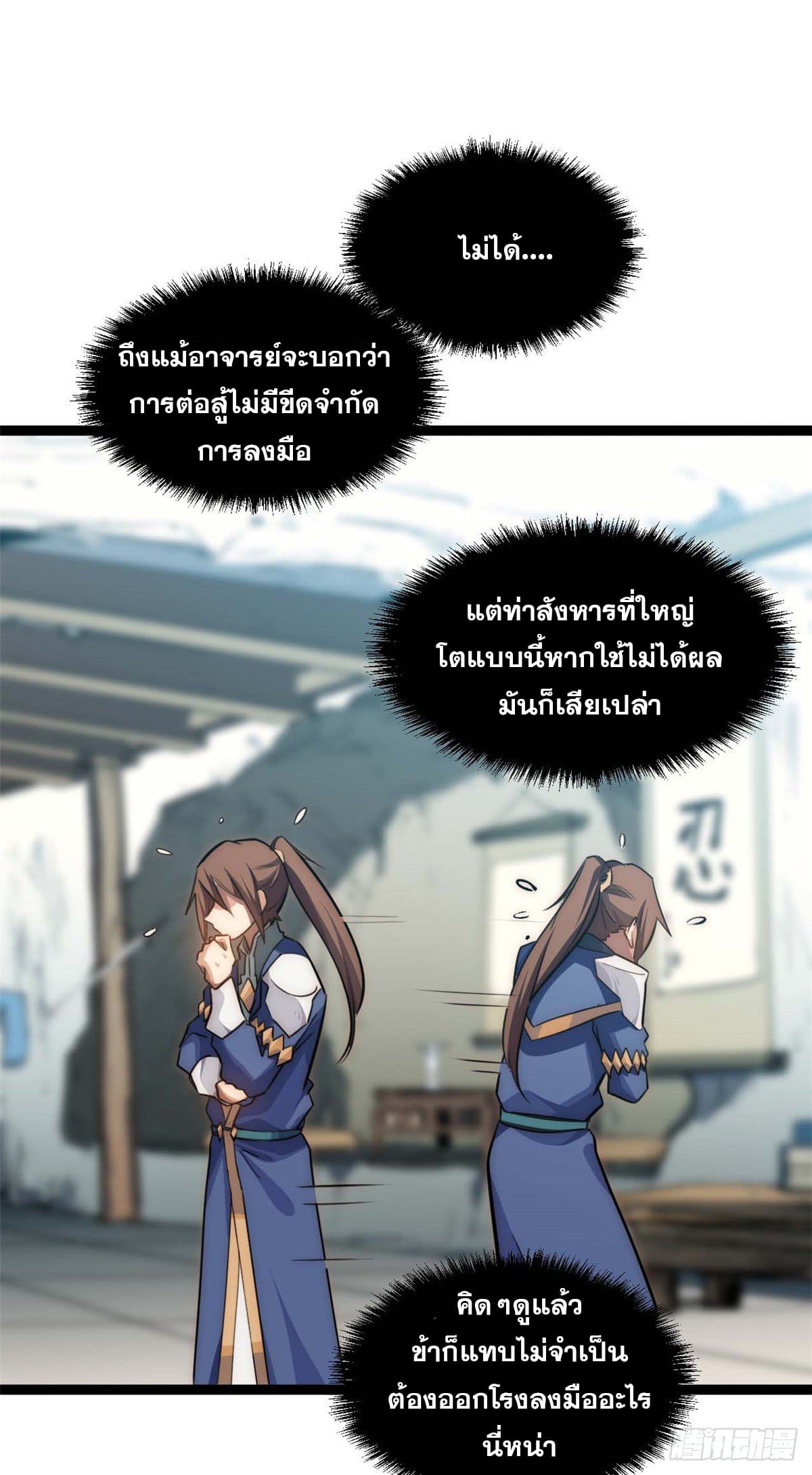ระบบสุ่มดวงชะตา(ทันจีน) ตอนที่ 20 หน้า 6