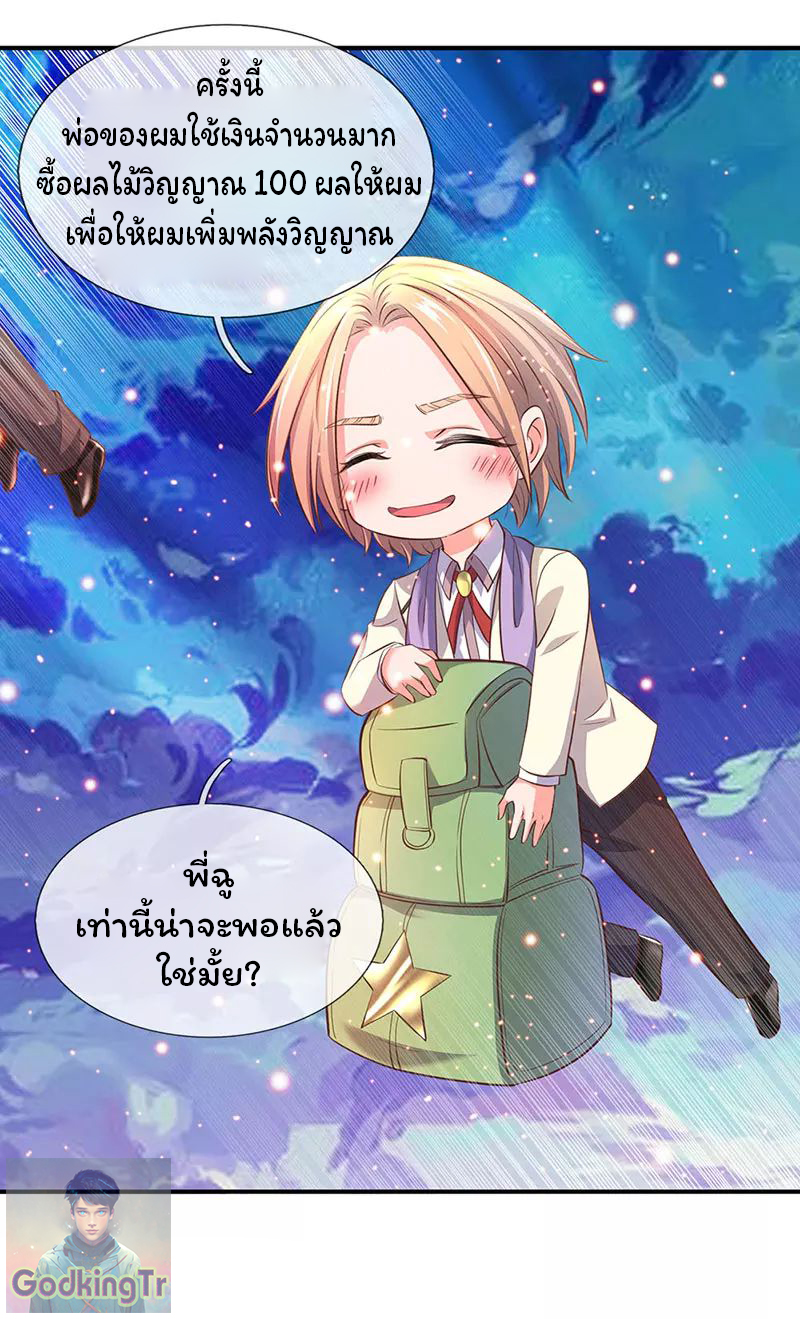ราชาเทพนิรันดร์ (Eternal god king) ตอนที่ 74 หน้า 10