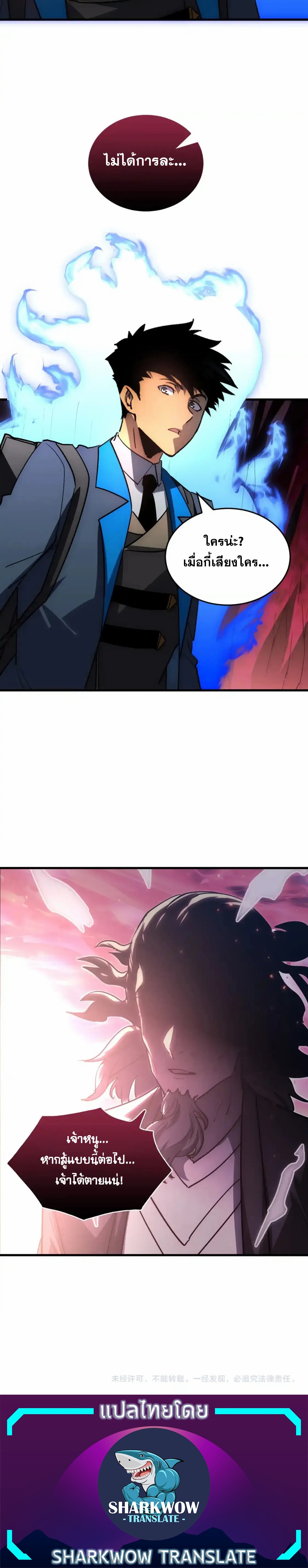 Rise From The Rubble |  เศษซากวันสิ้นโลก ตอนที่ 247 หน้า 20