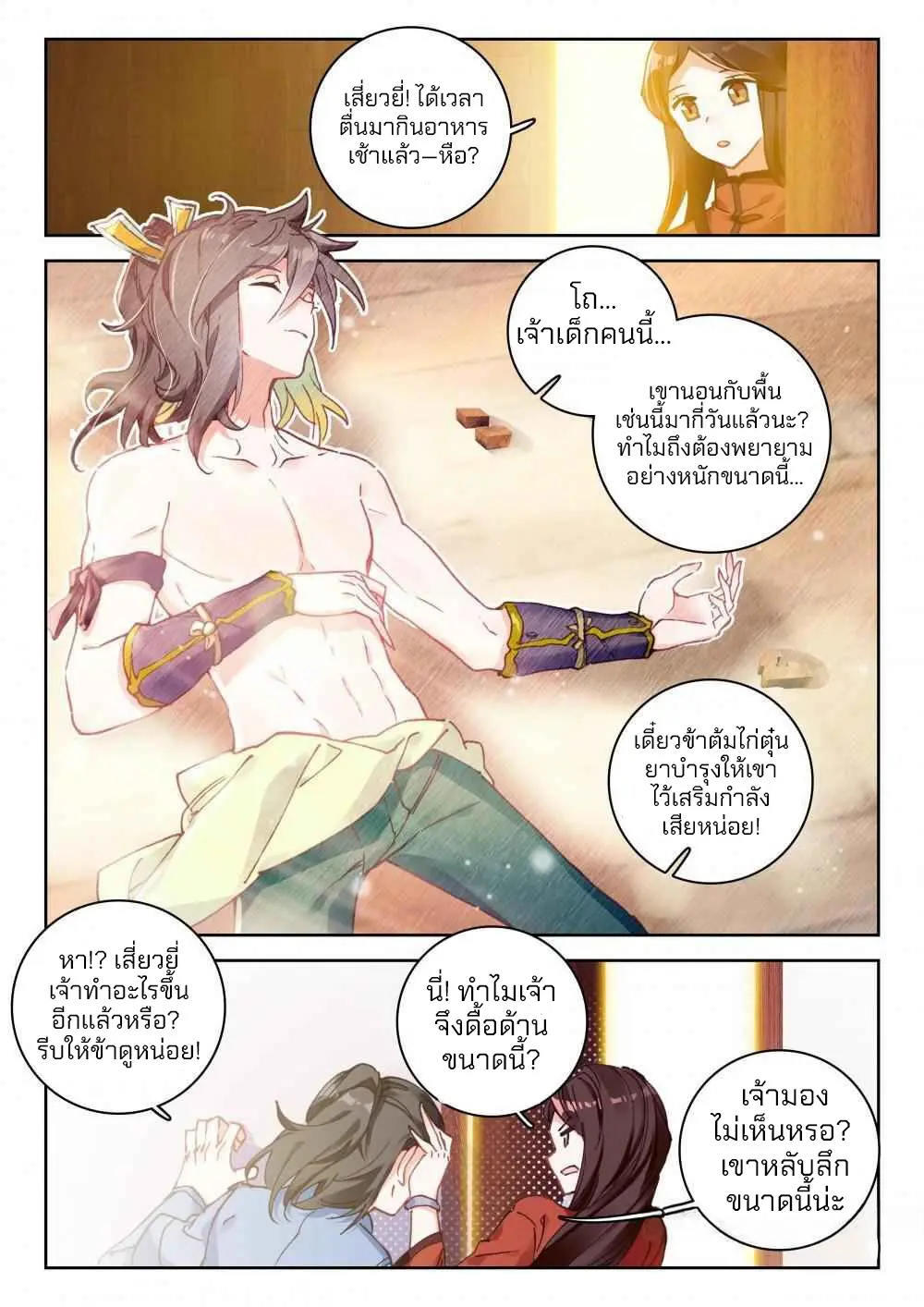 The Great Deity - เทพผู้ยิ่งใหญ่ ตอนที่ 70 หน้า 6