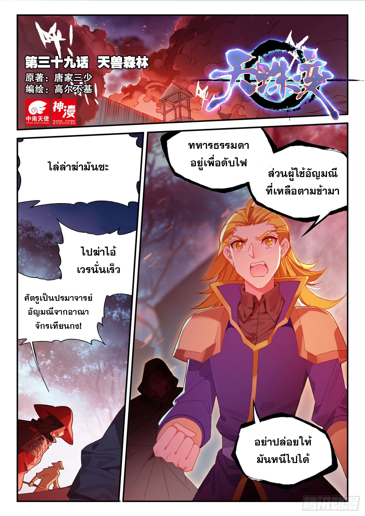 Heavenly jewel change ตอนที่ 45 หน้า 2