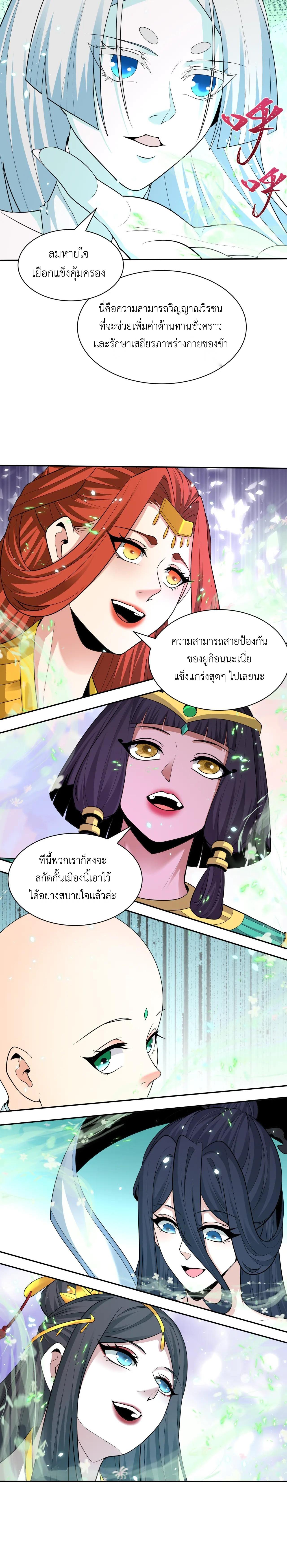 Era of the Haunted - ยุคสมัยแห่งภูตผี ตอนที่ 427 หน้า 16