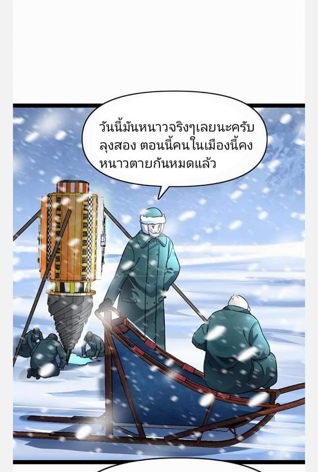 ฉันมีเซฟเฮาว์ในวันโลกาวินาศ ตอนที่ 104 หน้า 25