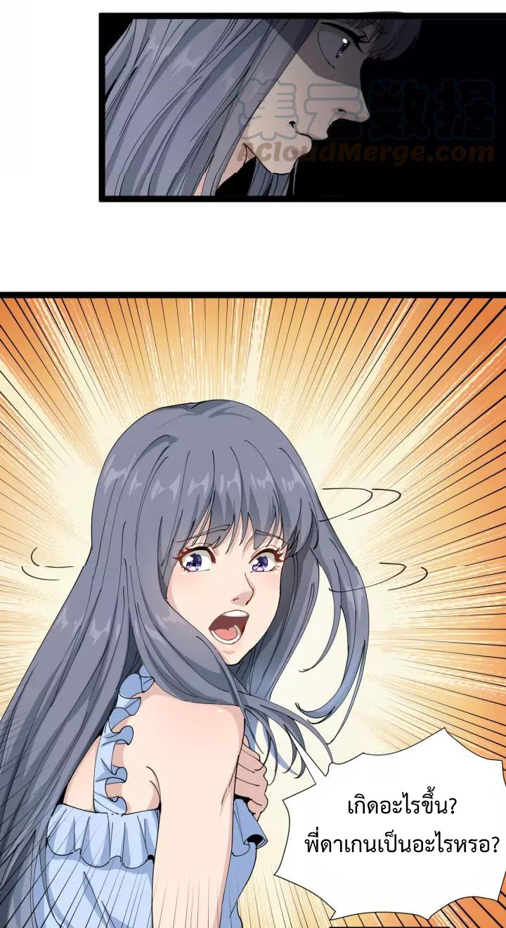 หมอเกรียนเซียนพิษ ตอนที่ 17 หน้า 29