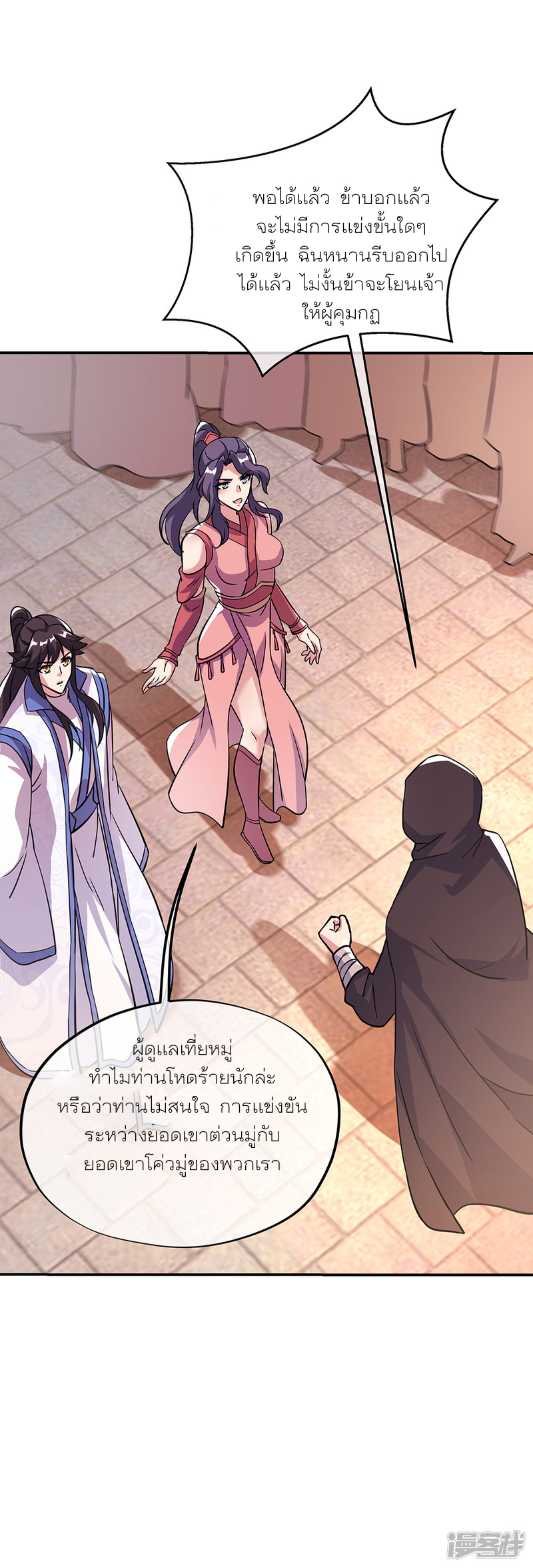 peerless battle spirit ตอนที่ 290 หน้า 45