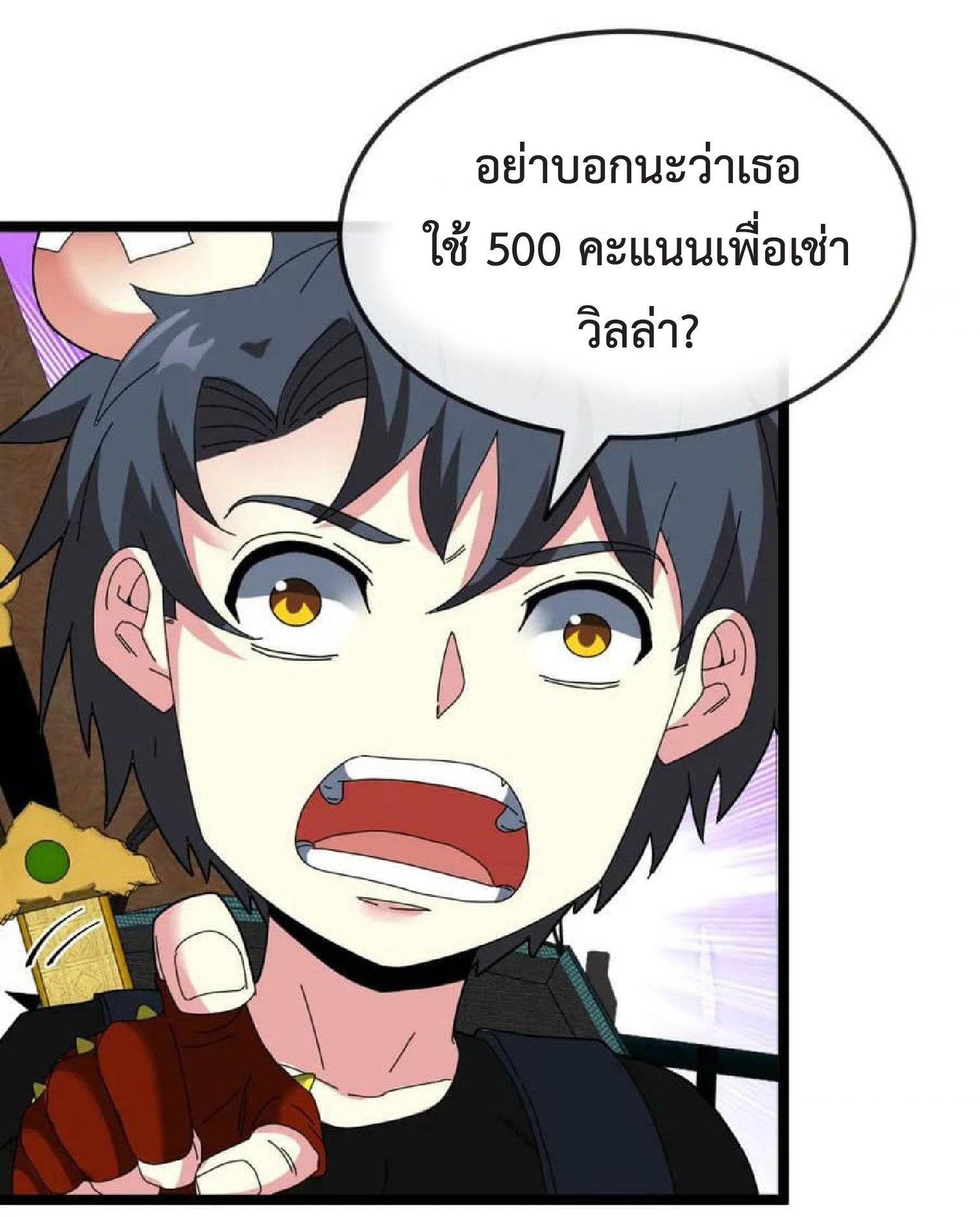 Super god system  ระบบสุดเทพ ตอนที่ 72 หน้า 48