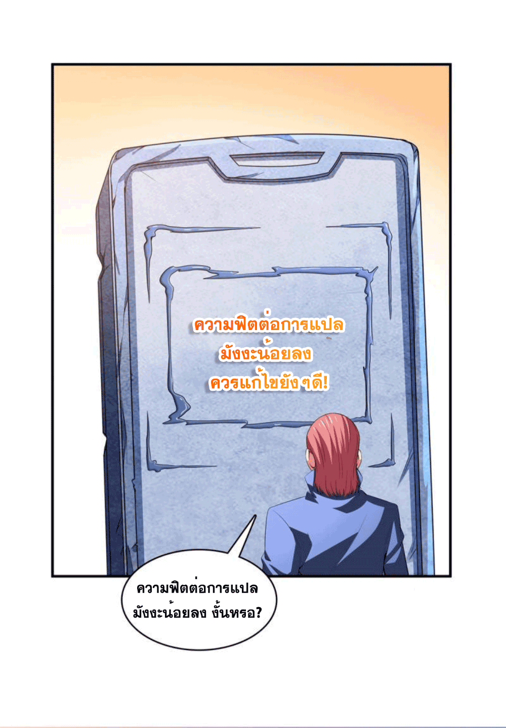 Library Of Heaven's Path ตอนที่ 185 หน้า 42