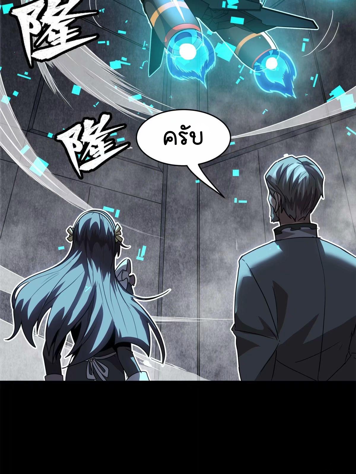 Legend of Star Genera ชนจีน ตอนที่ 110 หน้า 20