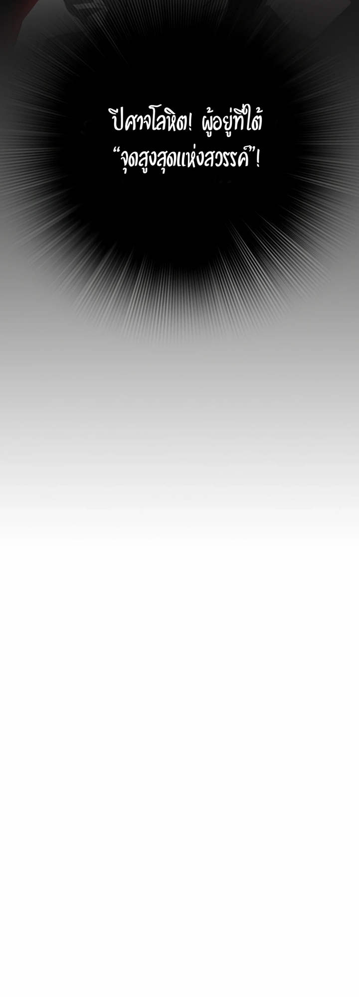 เส้นทางสู่สวรรค์ ตอนที่ 23 หน้า 34