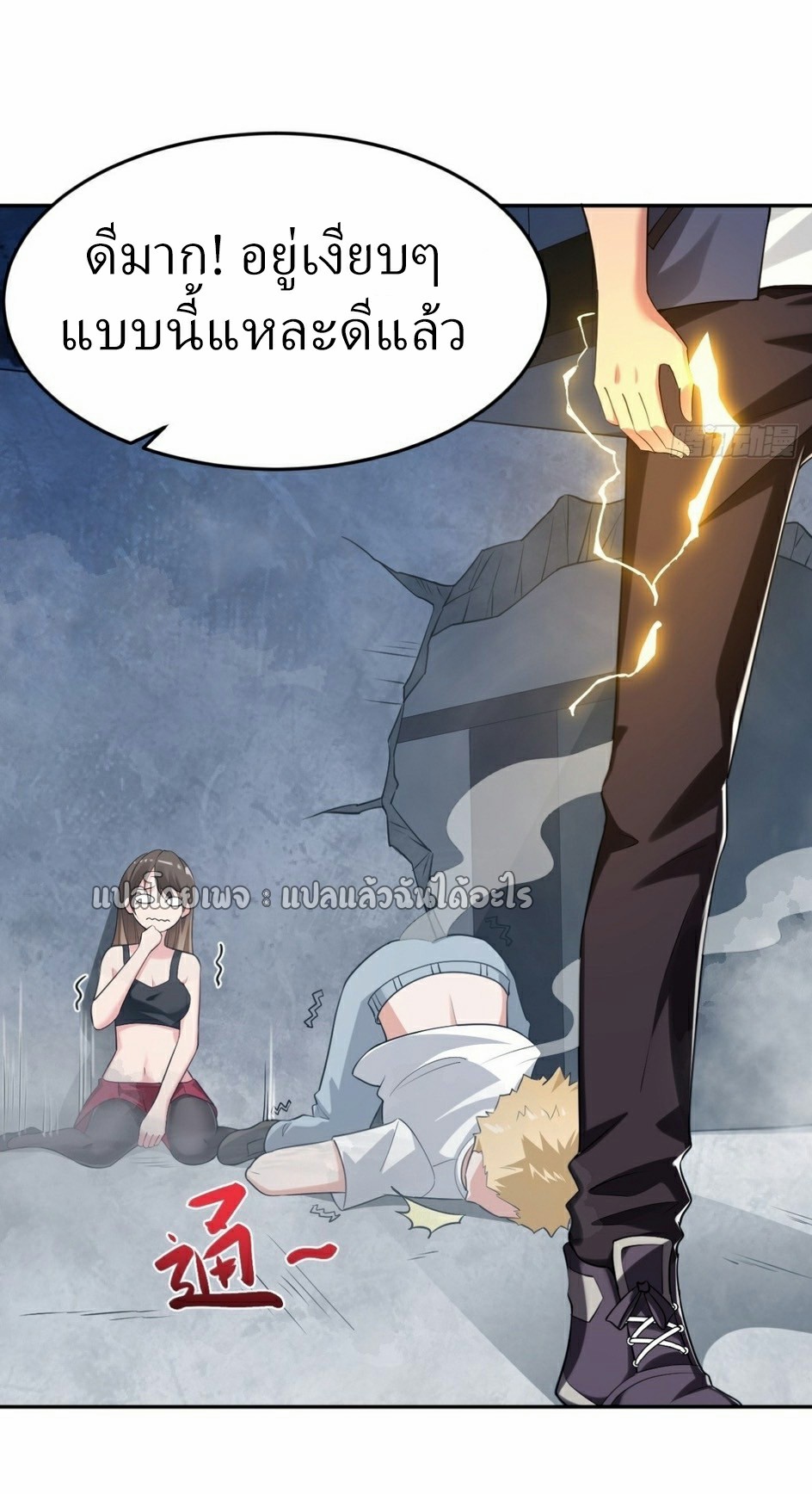 แฟนของผมระดับตำนานทั้งนั้น ตอนที่ 2 หน้า 20