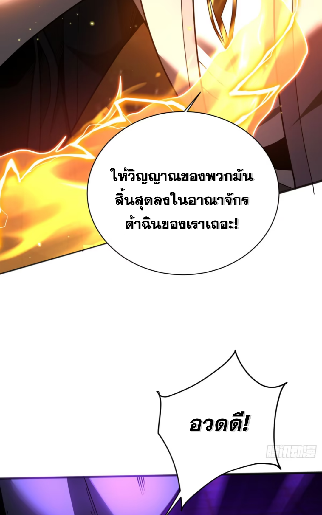 My Disciples Cultivate, While I Slack Off!  ศิษย์ของข้าฝกฝน ส่วนข้าขี้เกียจ ตอนที่ 56 หน้า 35