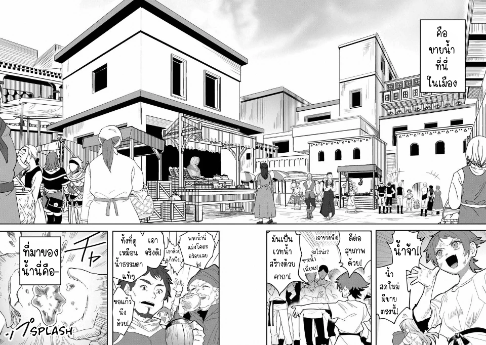 Mizu Mahou Gurai Shika Torie ga Nai Kedo Gendai Chishiki ga Areba Juubun da yo ne? ตอนที่ 1 หน้า 13